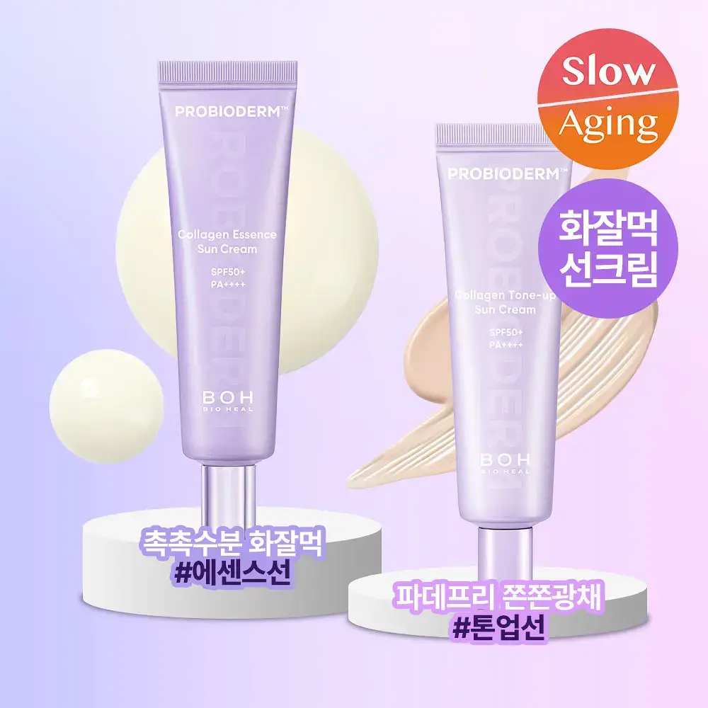[화잘먹선|1+1] 바이오힐보 프로바이오덤 콜라겐 선크림 2종 (에센스/톤업)
